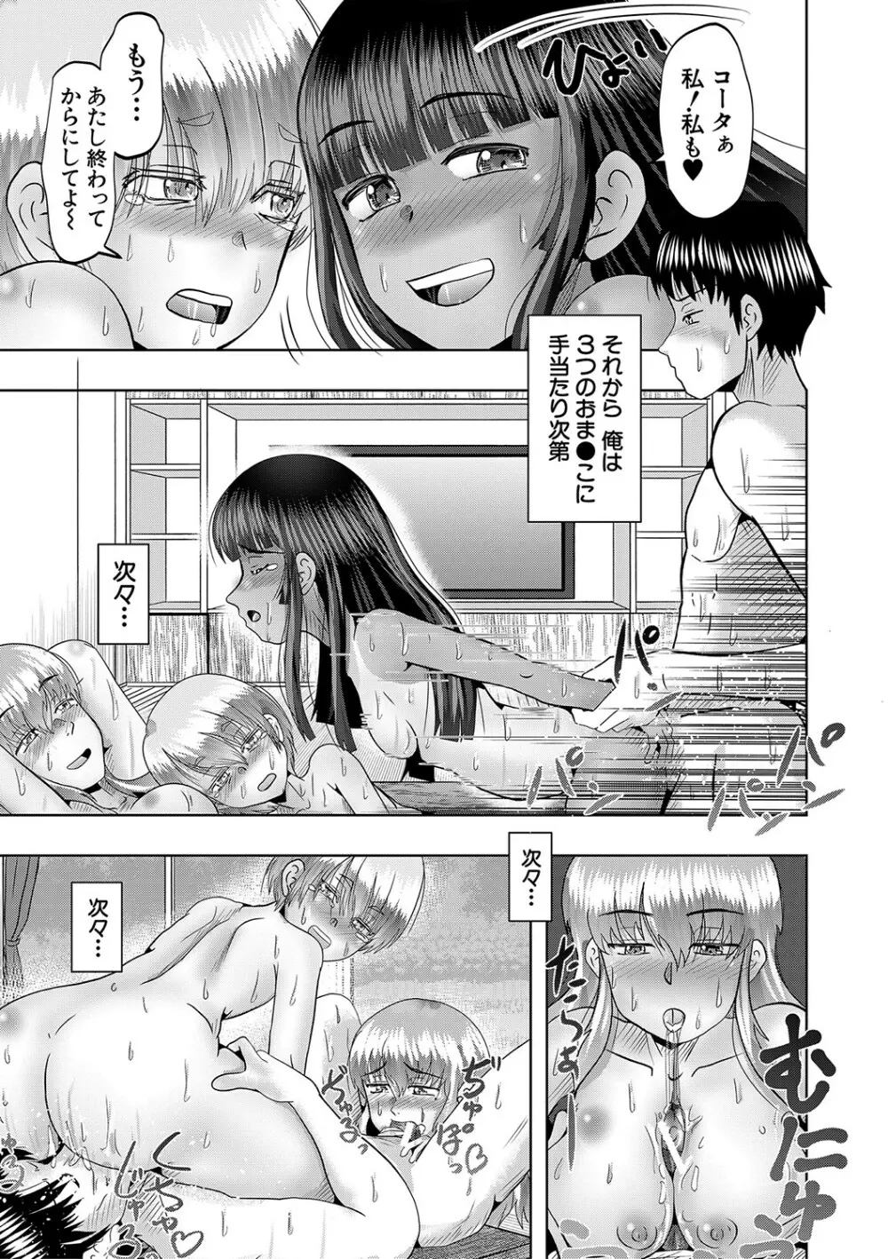 ちびっ娘ハーレム孕ませ島 Page.206