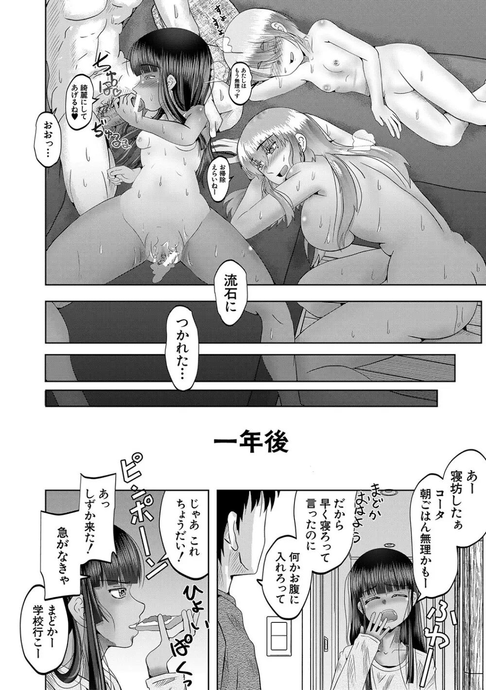 ちびっ娘ハーレム孕ませ島 Page.209