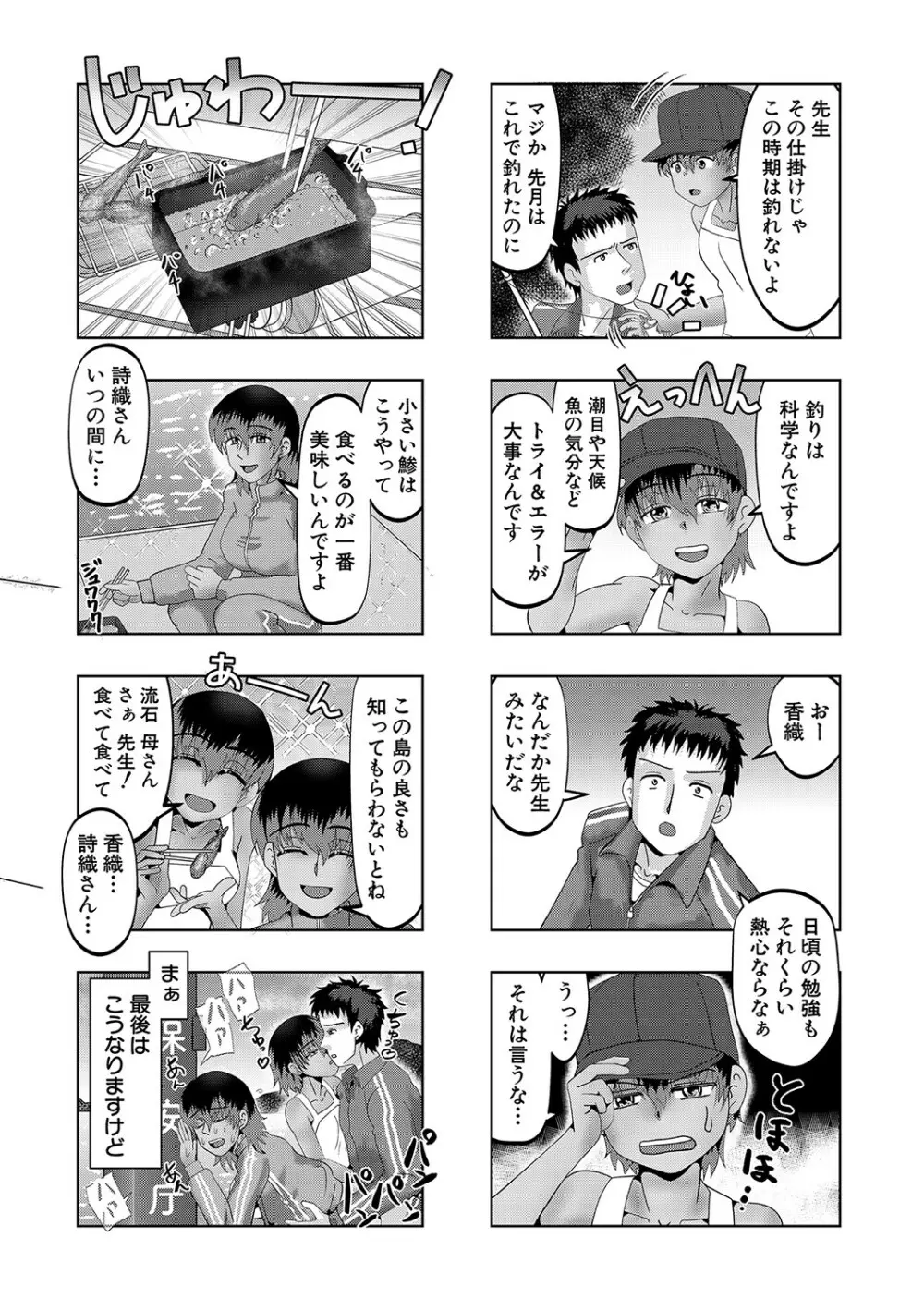 ちびっ娘ハーレム孕ませ島 Page.213