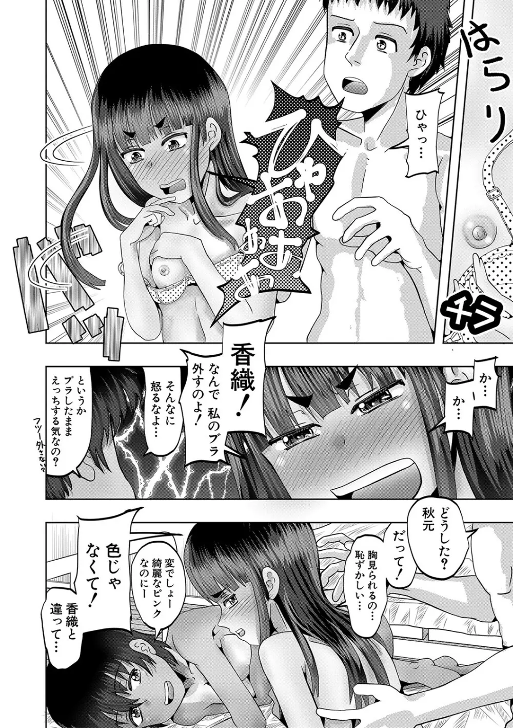 ちびっ娘ハーレム孕ませ島 Page.39