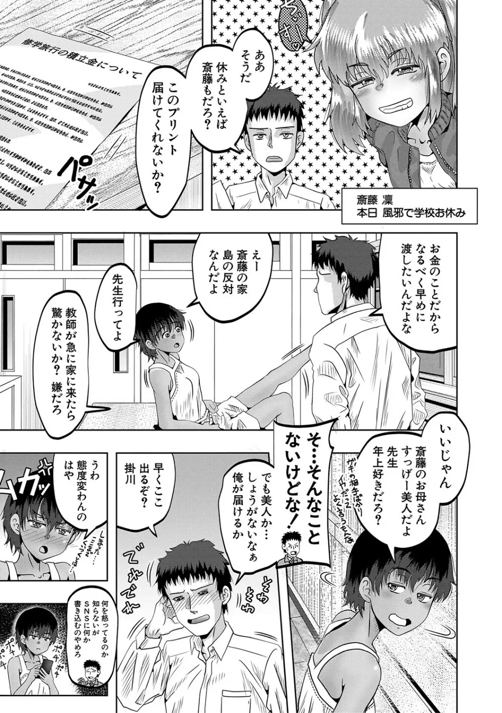 ちびっ娘ハーレム孕ませ島 Page.58