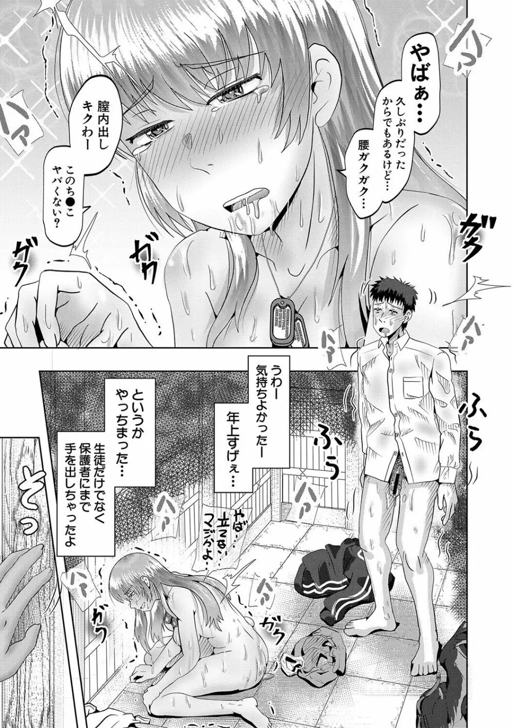 ちびっ娘ハーレム孕ませ島 Page.80