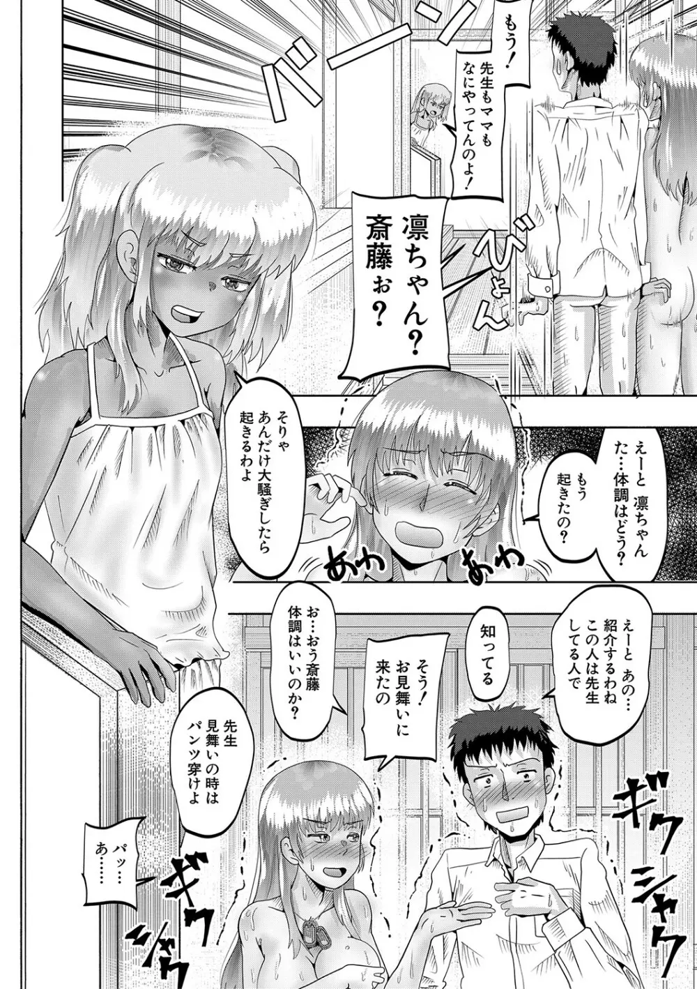 ちびっ娘ハーレム孕ませ島 Page.81