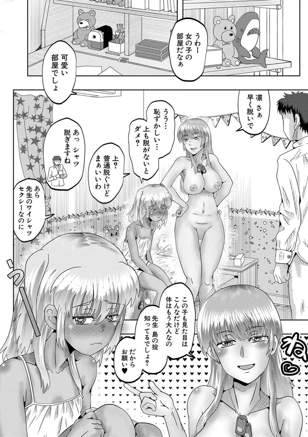 ちびっ娘ハーレム孕ませ島 Page.87