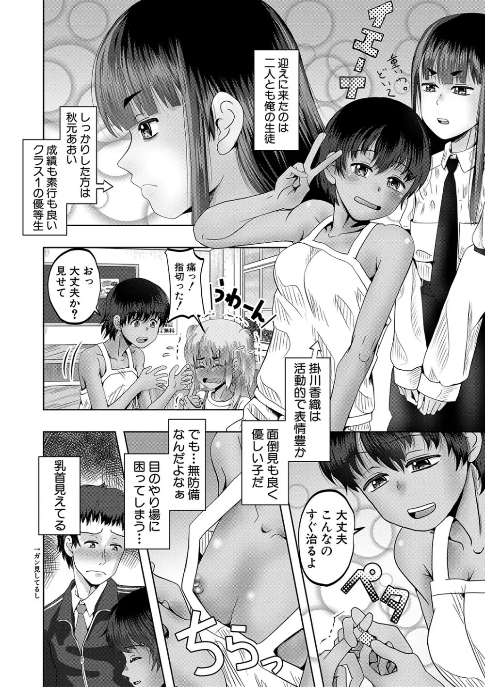 ちびっ娘ハーレム孕ませ島 Page.9