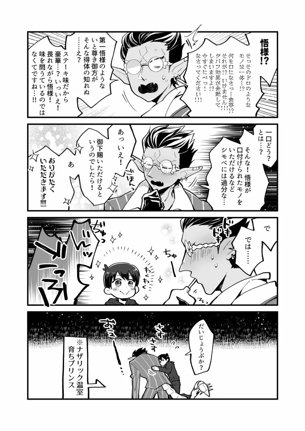 やさしい死の支配者のかいかた Page.10