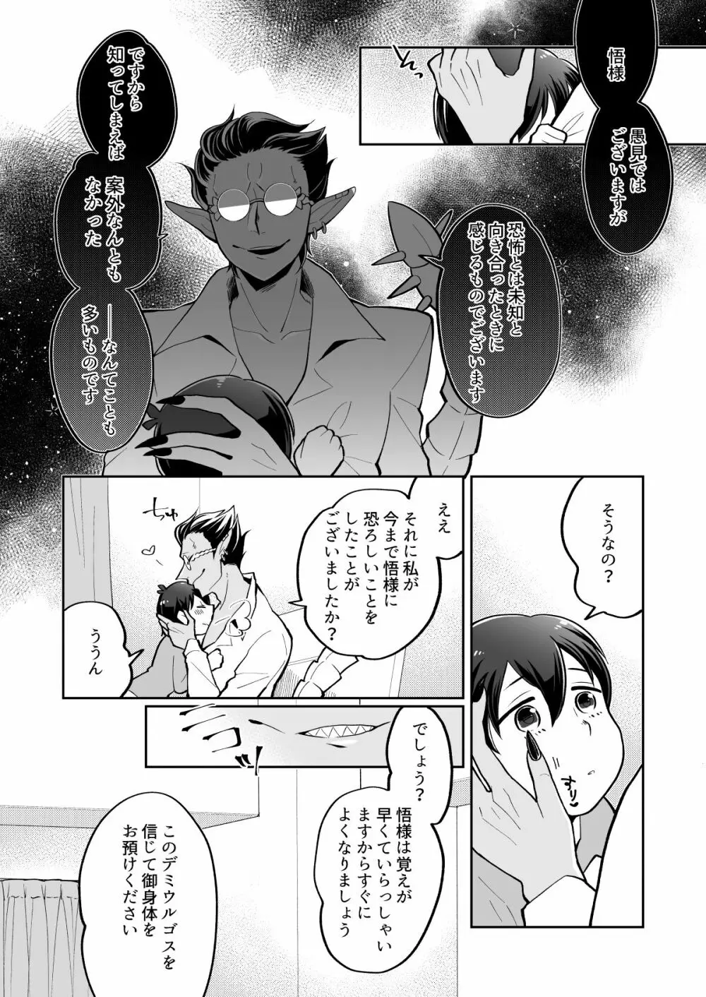 やさしい死の支配者のかいかた Page.17