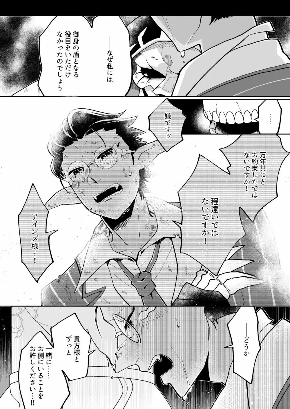 やさしい死の支配者のかいかた Page.25