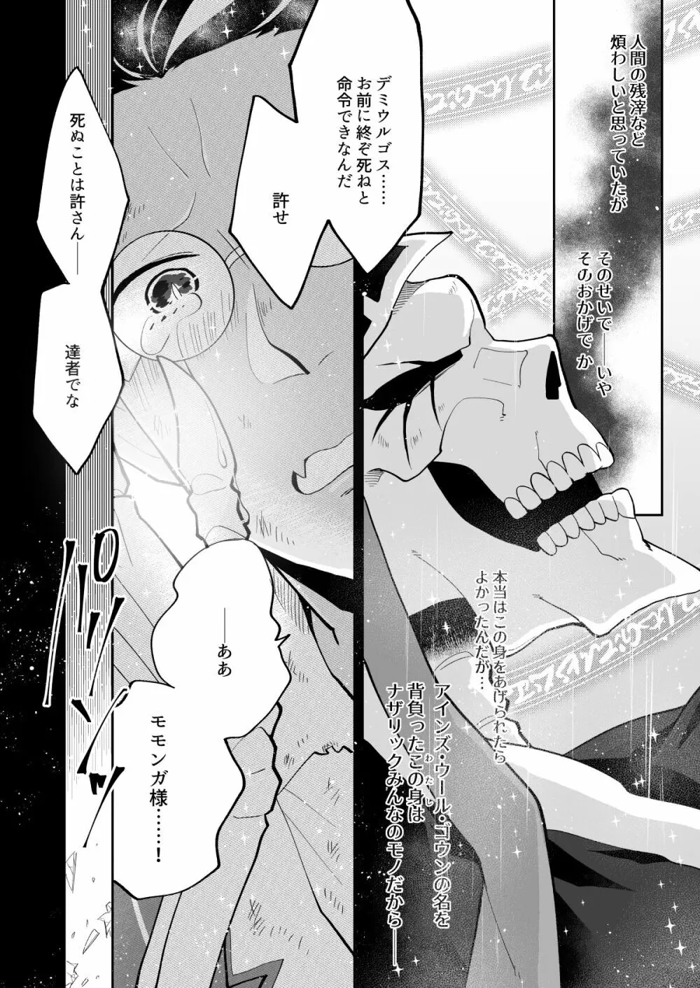 やさしい死の支配者のかいかた Page.27