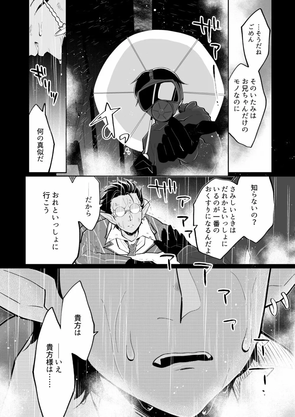 やさしい死の支配者のかいかた Page.30