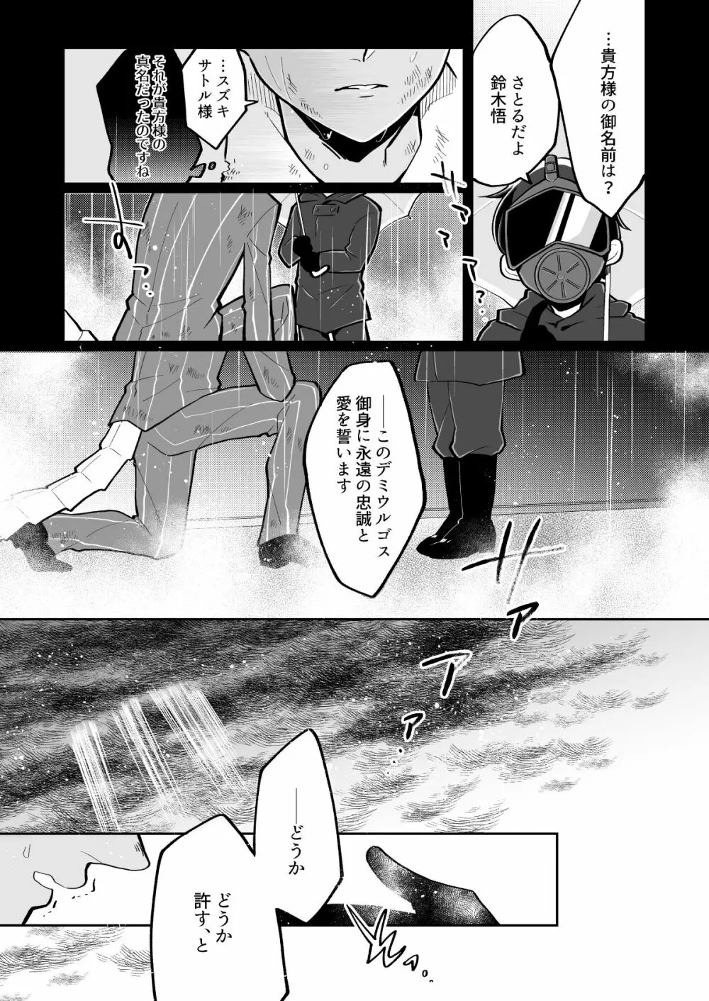 やさしい死の支配者のかいかた Page.32