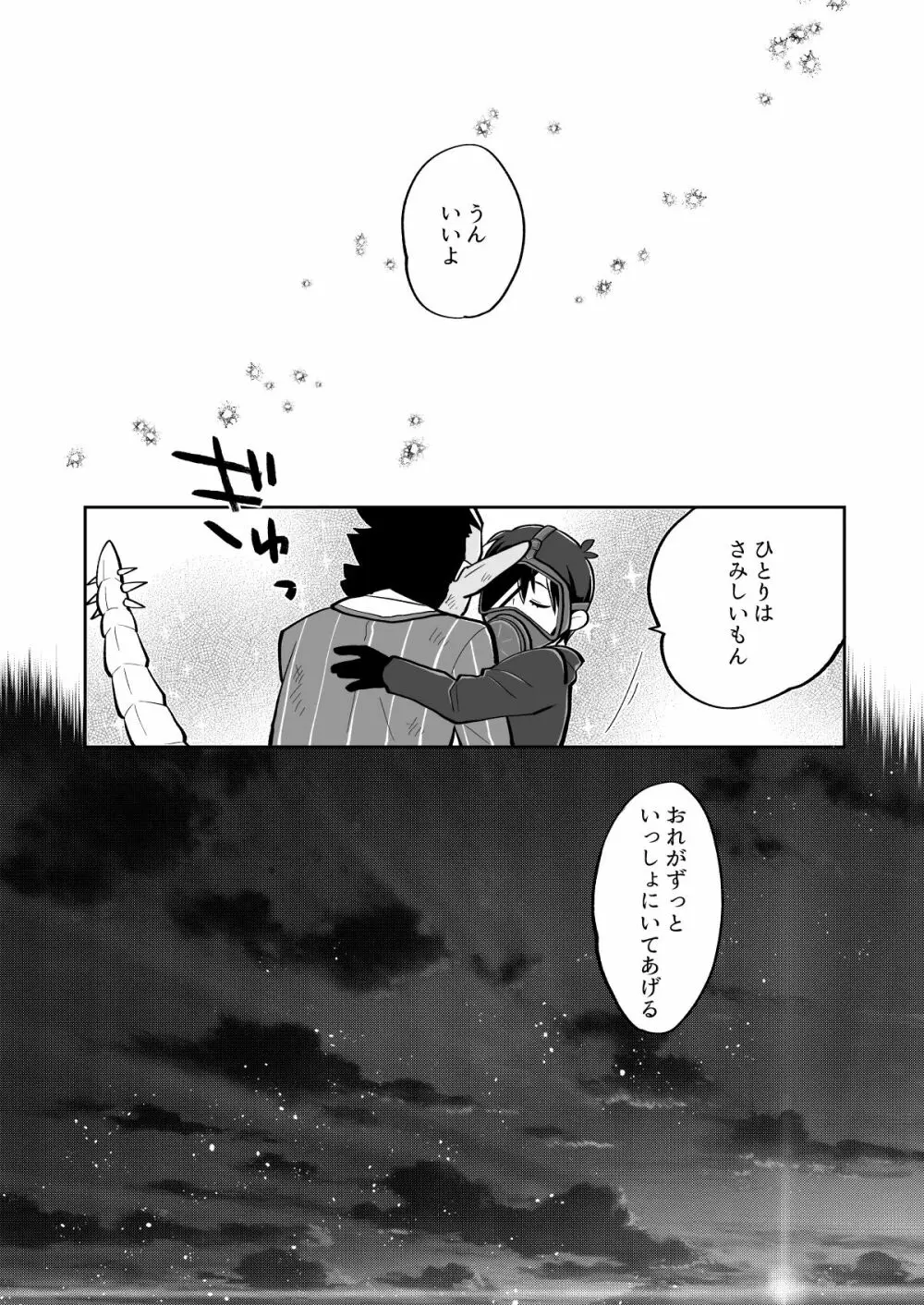 やさしい死の支配者のかいかた Page.33