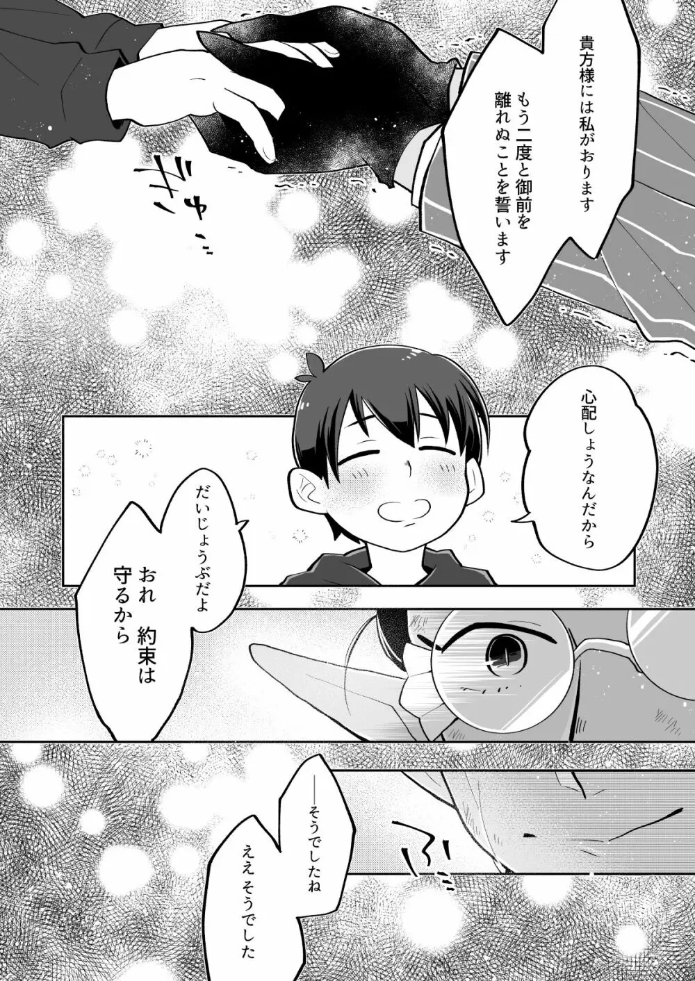 やさしい死の支配者のかいかた Page.5