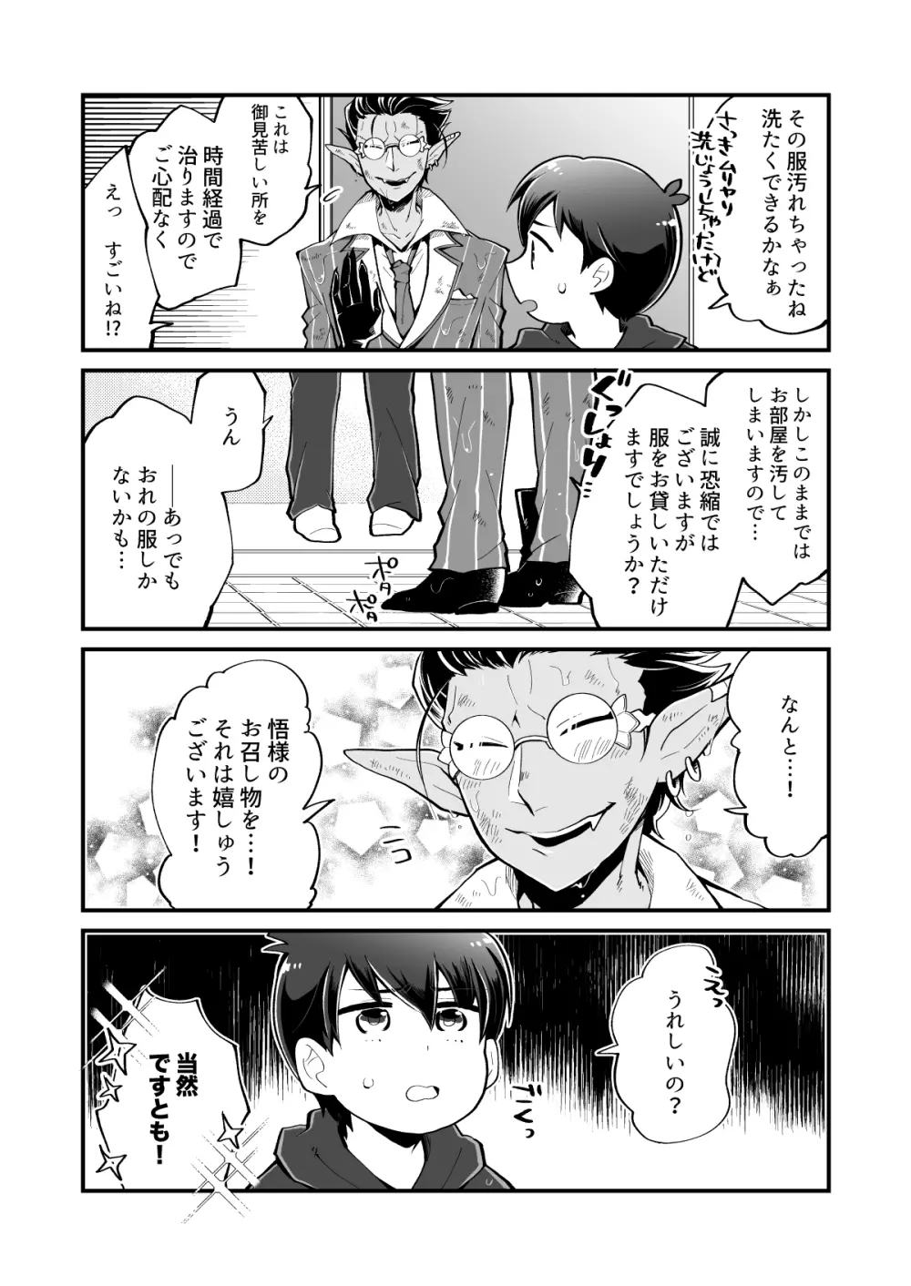 やさしい死の支配者のかいかた Page.7