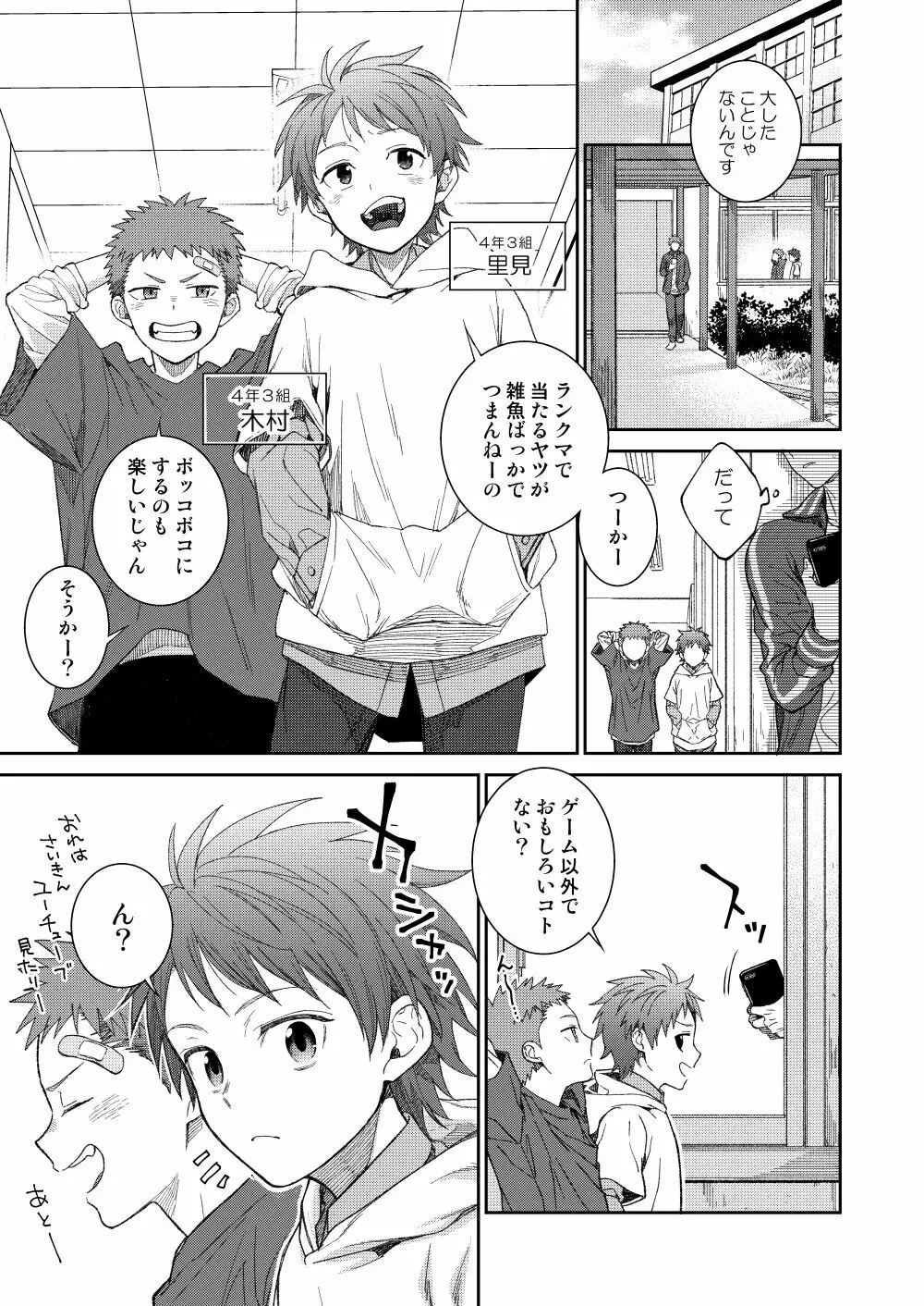 せんせいであそぼう -１時間目- Page.3