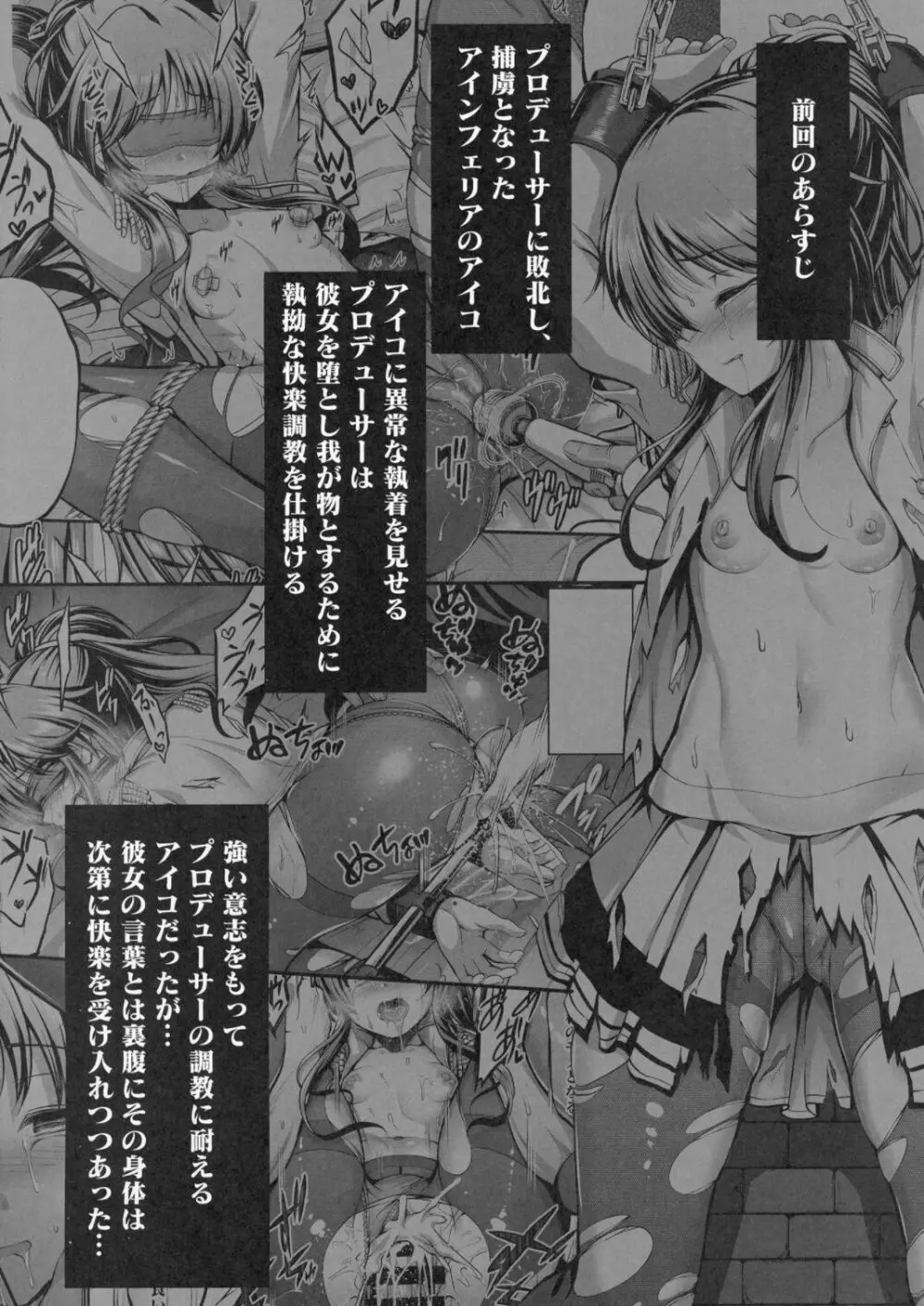 ヴァルキュリアイコが堕ちてしまう本 Page.3