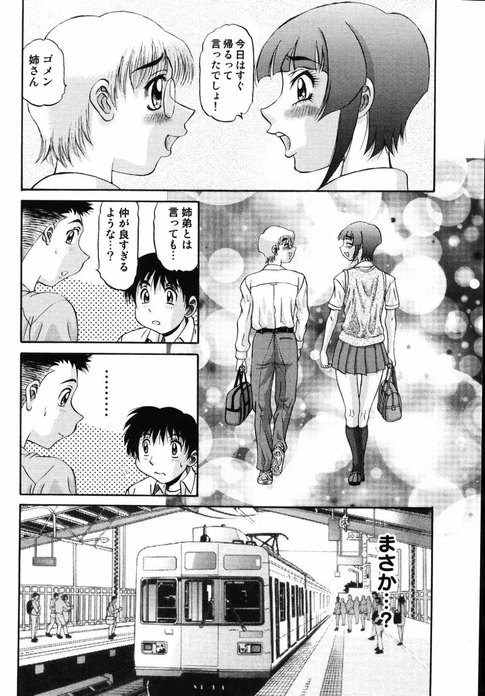 欲望み2 Page.10