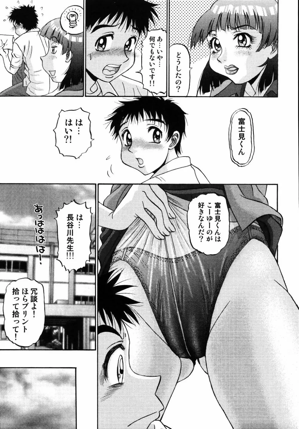 欲望み2 Page.107