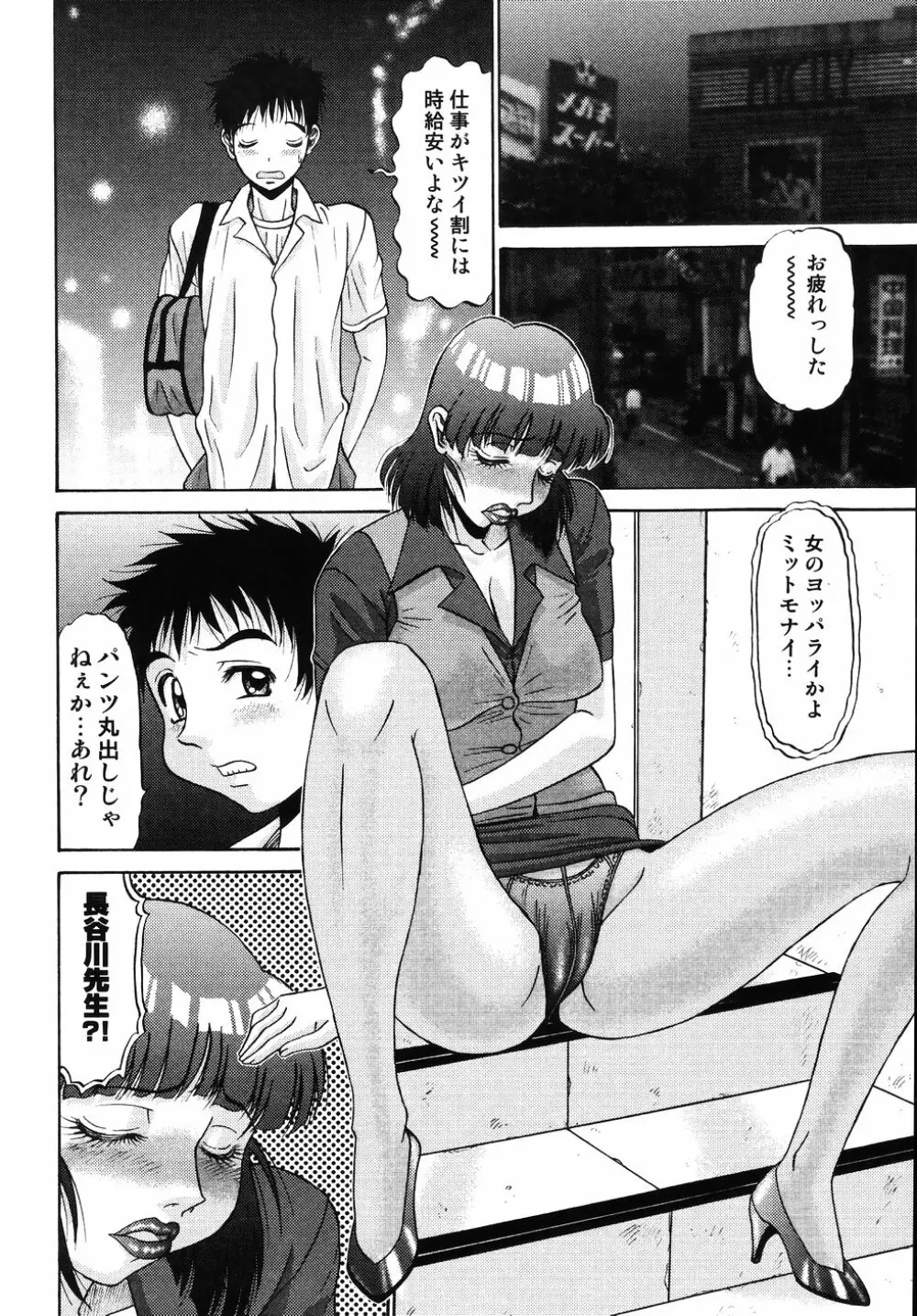 欲望み2 Page.108