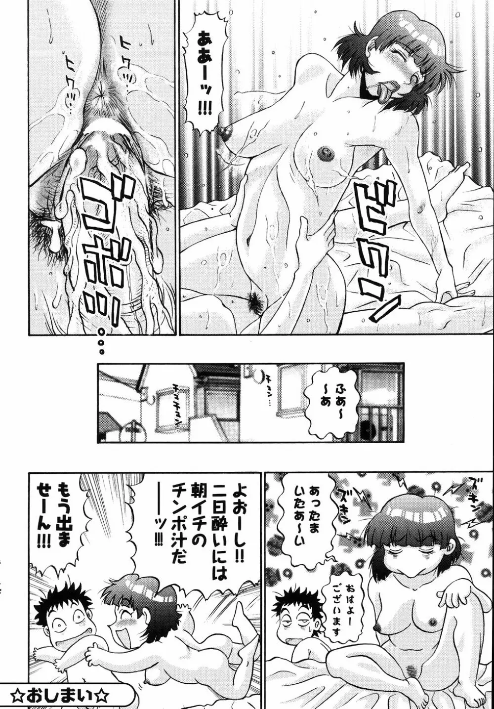 欲望み2 Page.120