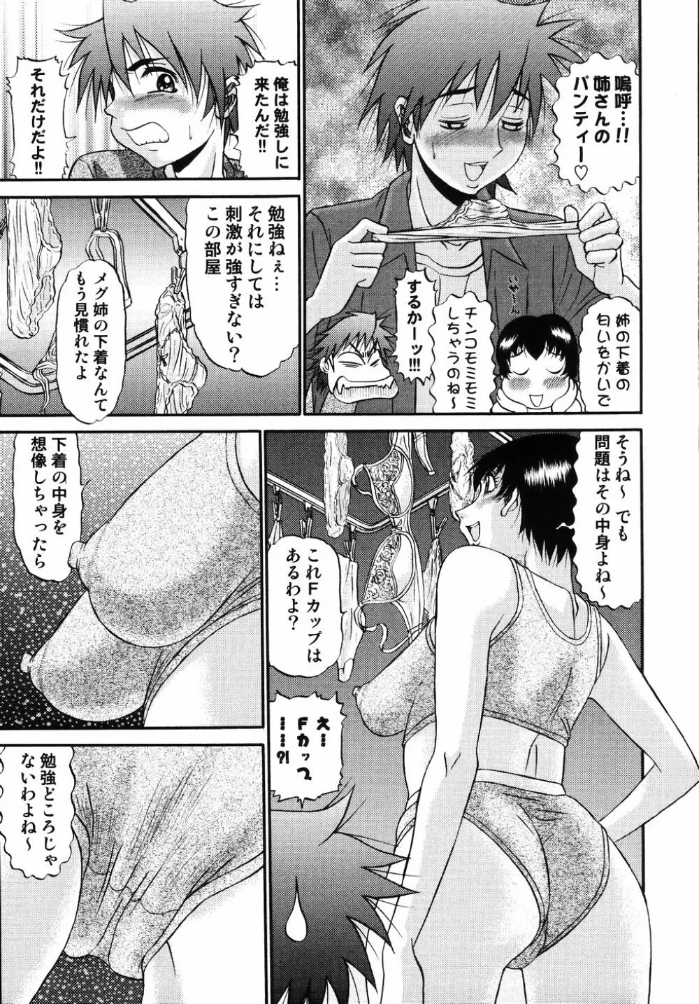 欲望み2 Page.127