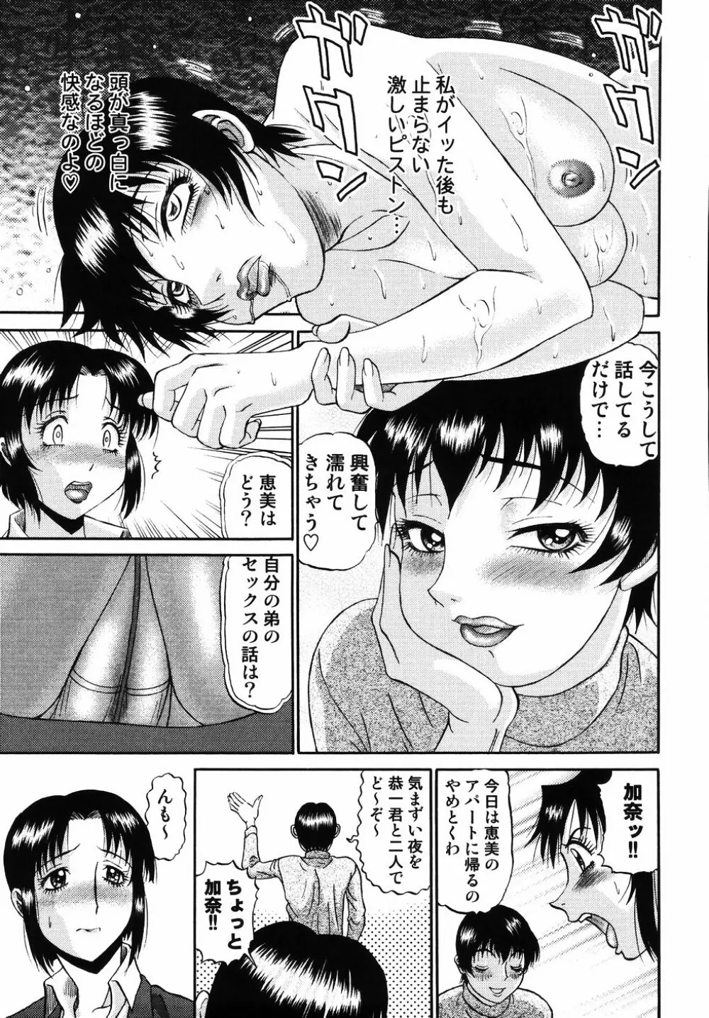 欲望み2 Page.143