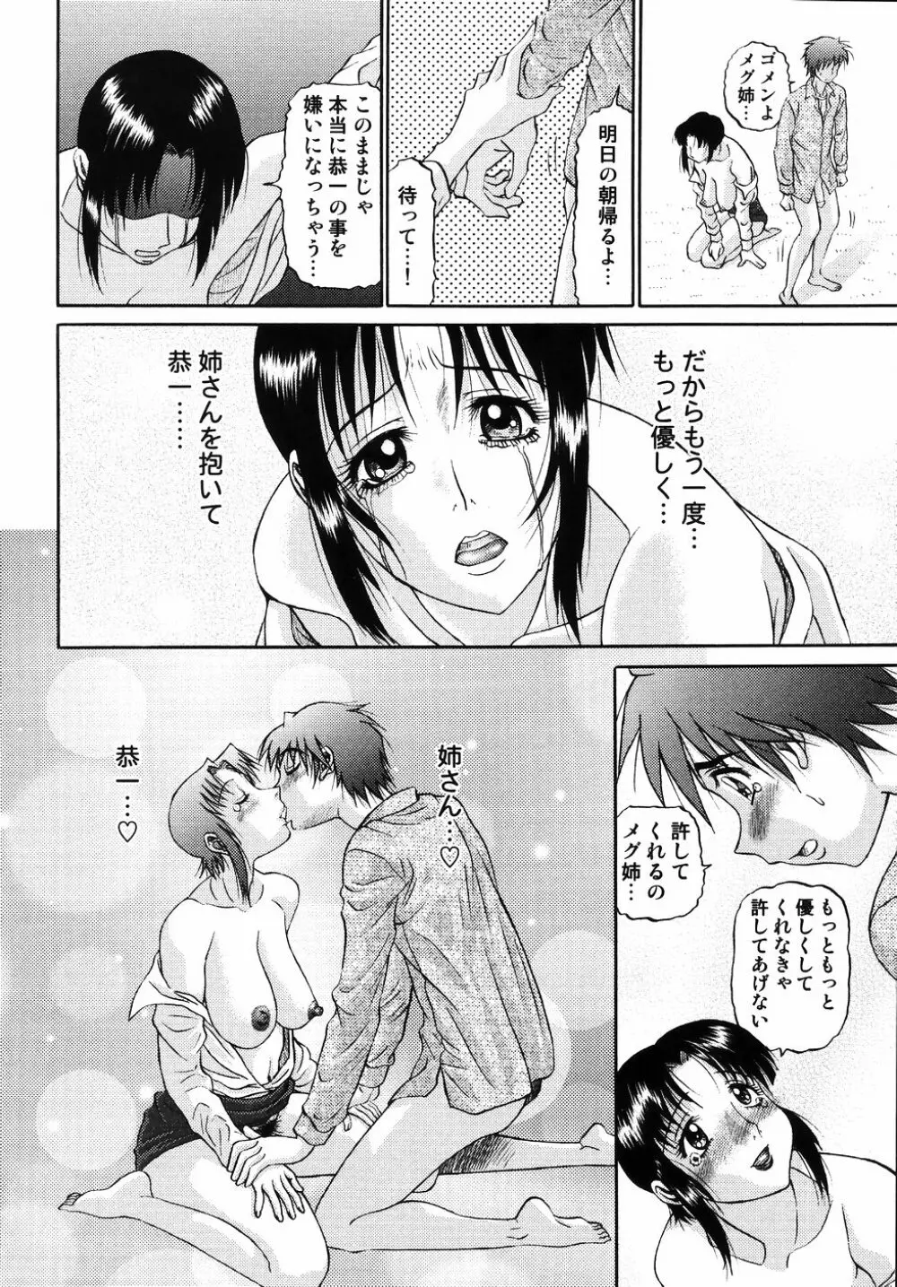 欲望み2 Page.150