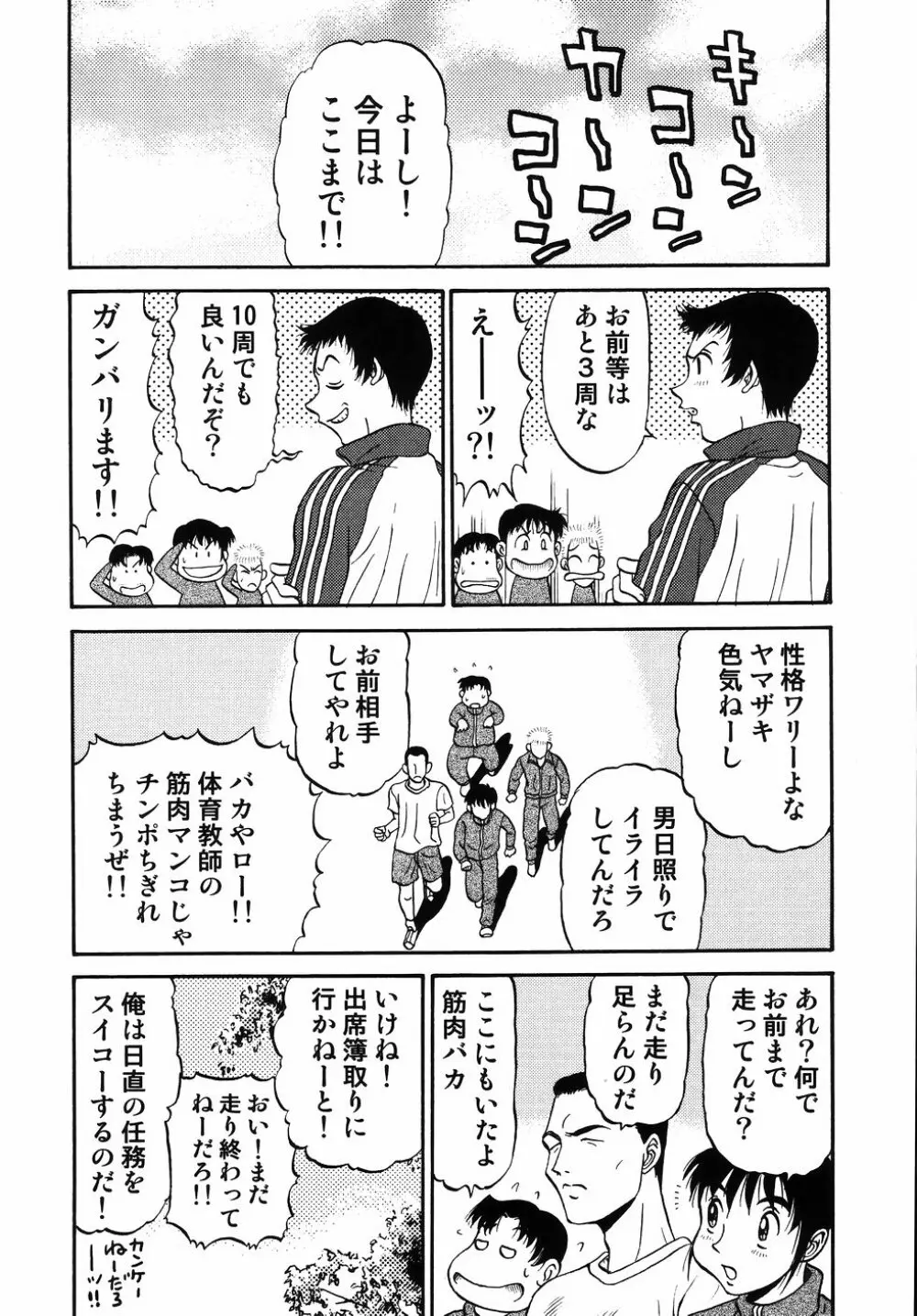 欲望み2 Page.154