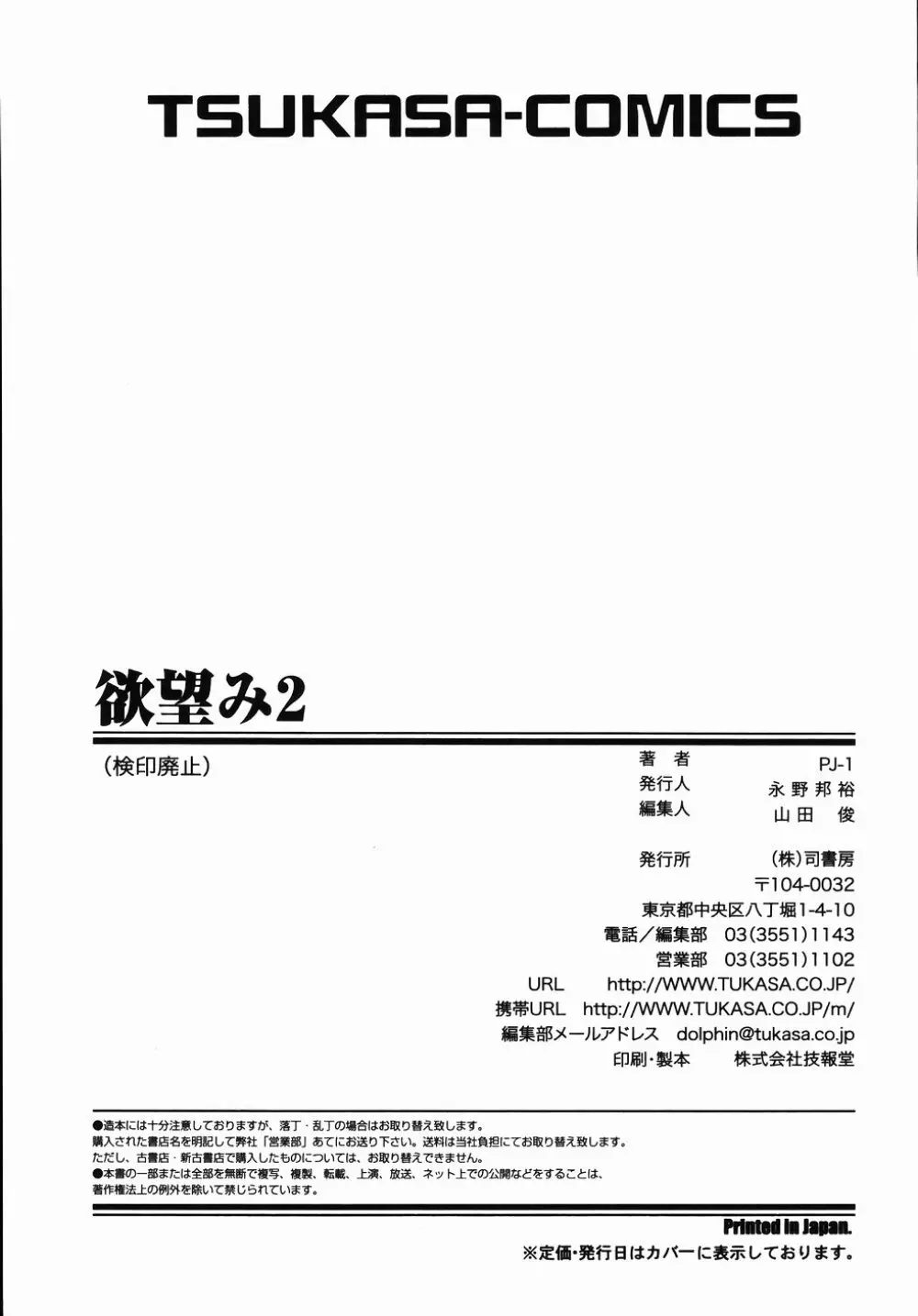 欲望み2 Page.171