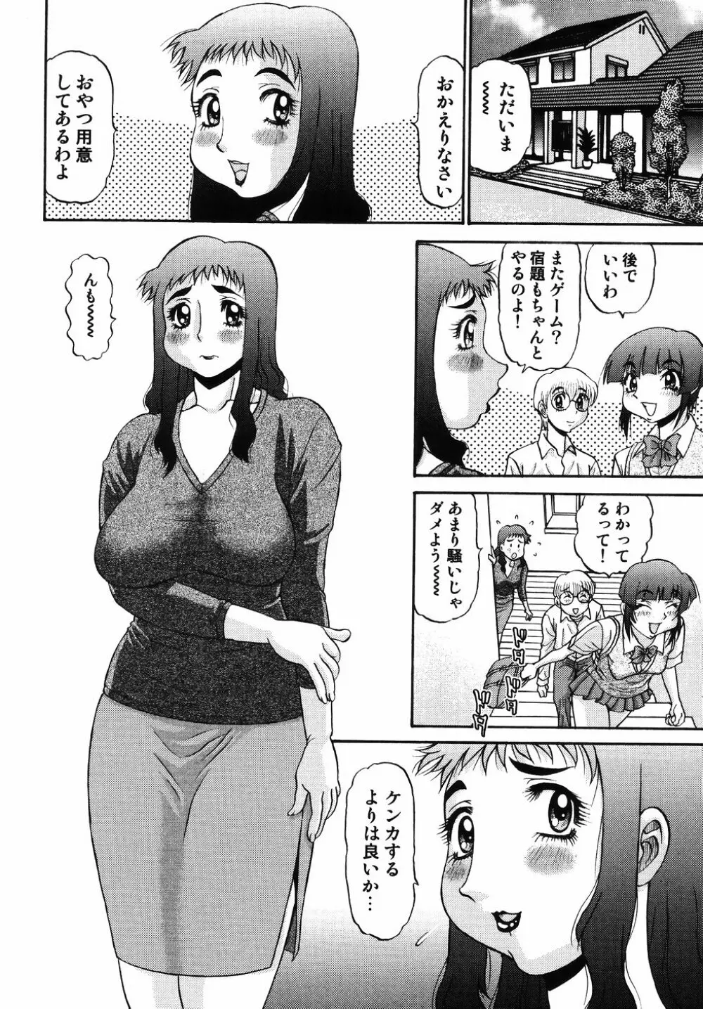 欲望み2 Page.18