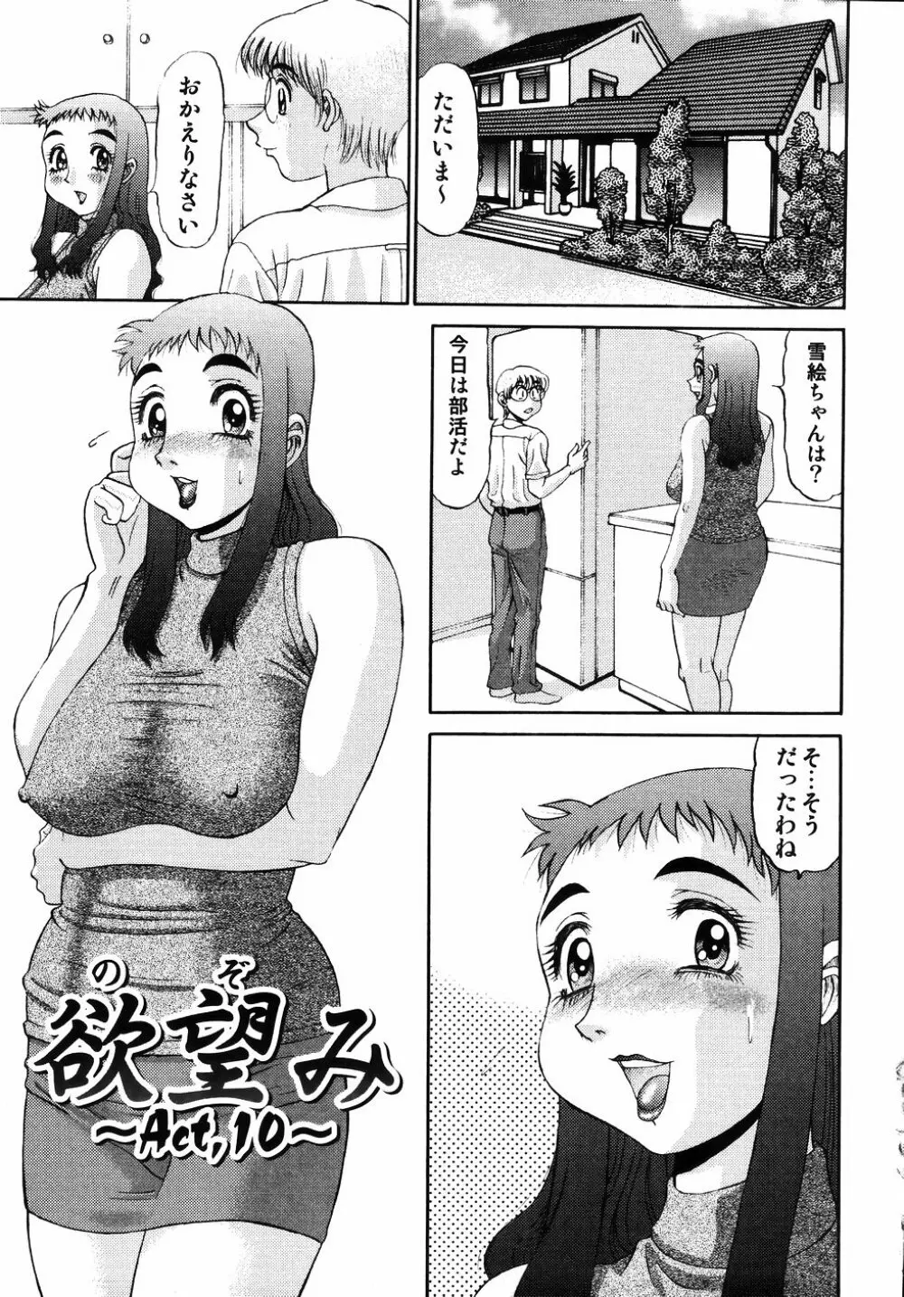 欲望み2 Page.41