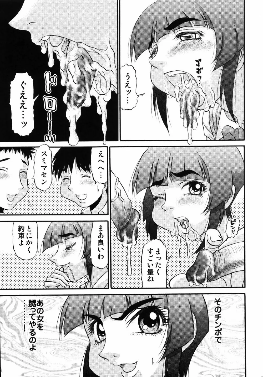 欲望み2 Page.59