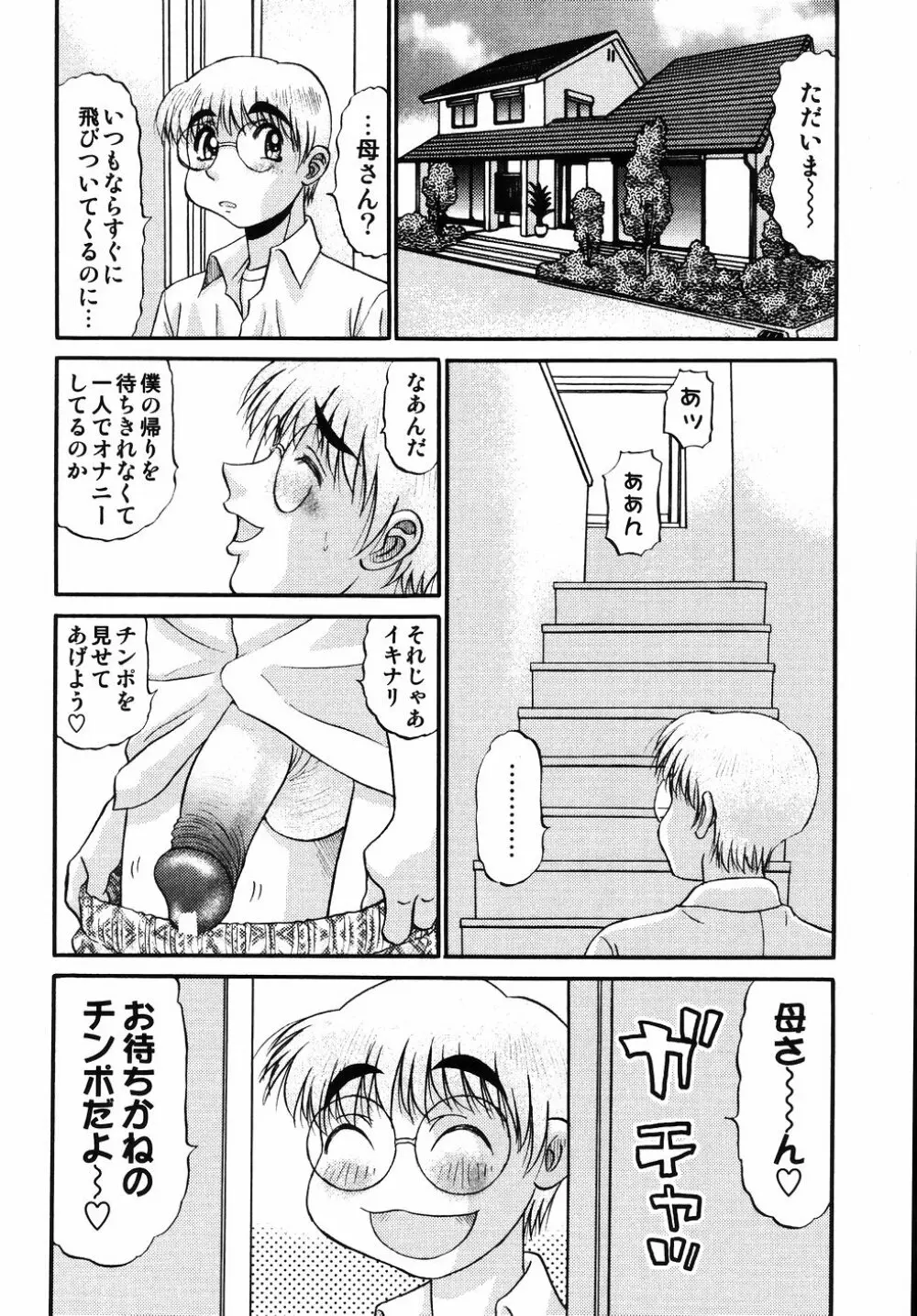 欲望み2 Page.60