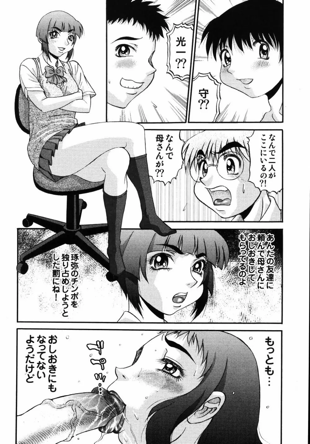 欲望み2 Page.62