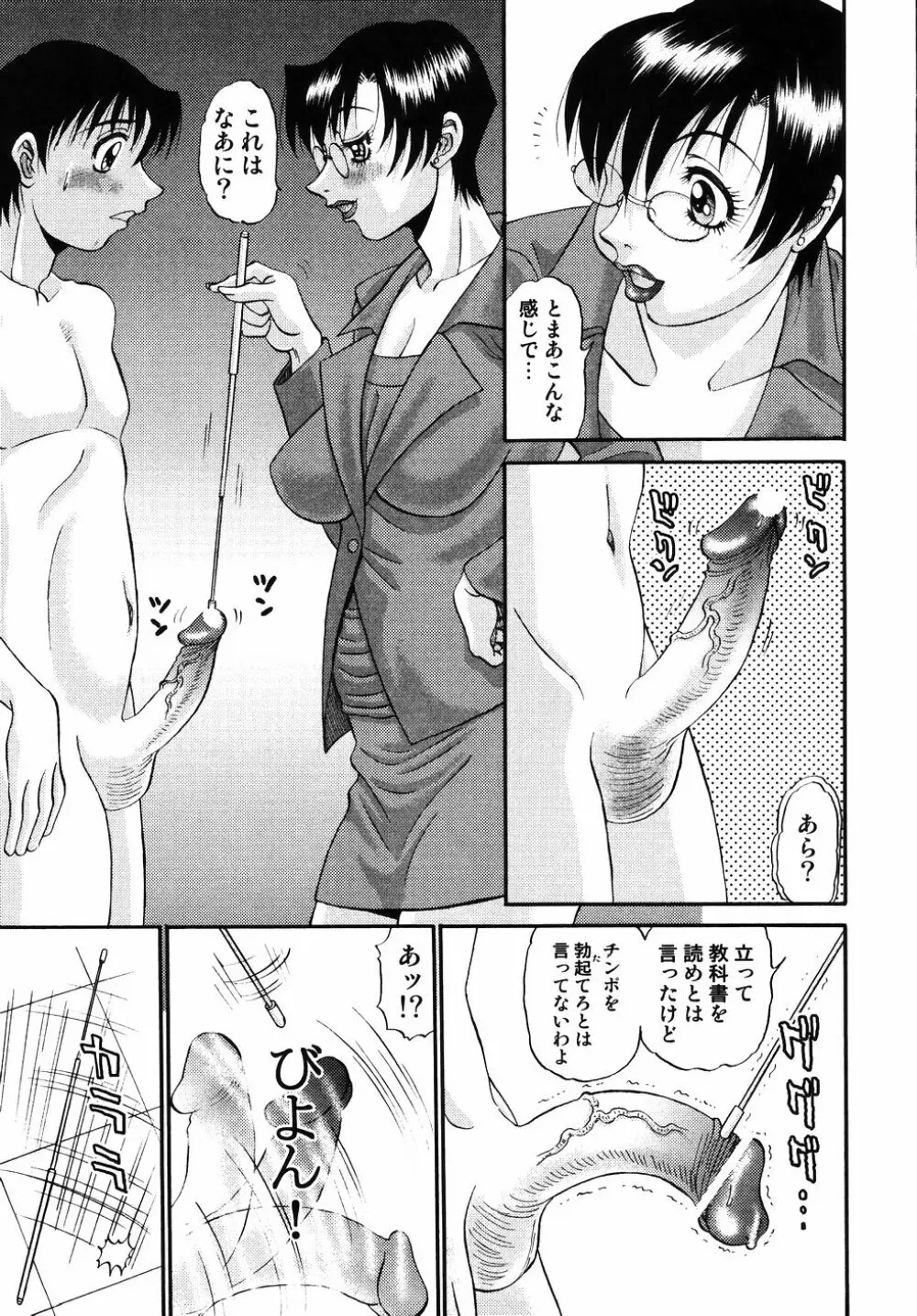 欲望み2 Page.77