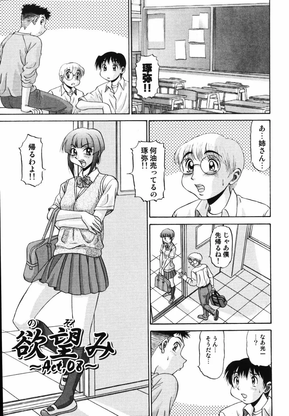 欲望み2 Page.9