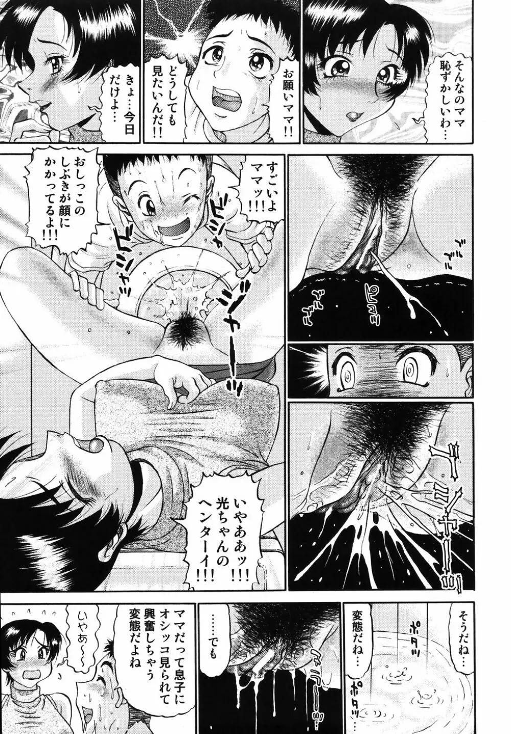 欲望み2 Page.97