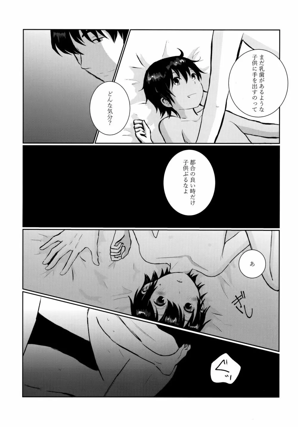 Re： Love & Teeth Page.12