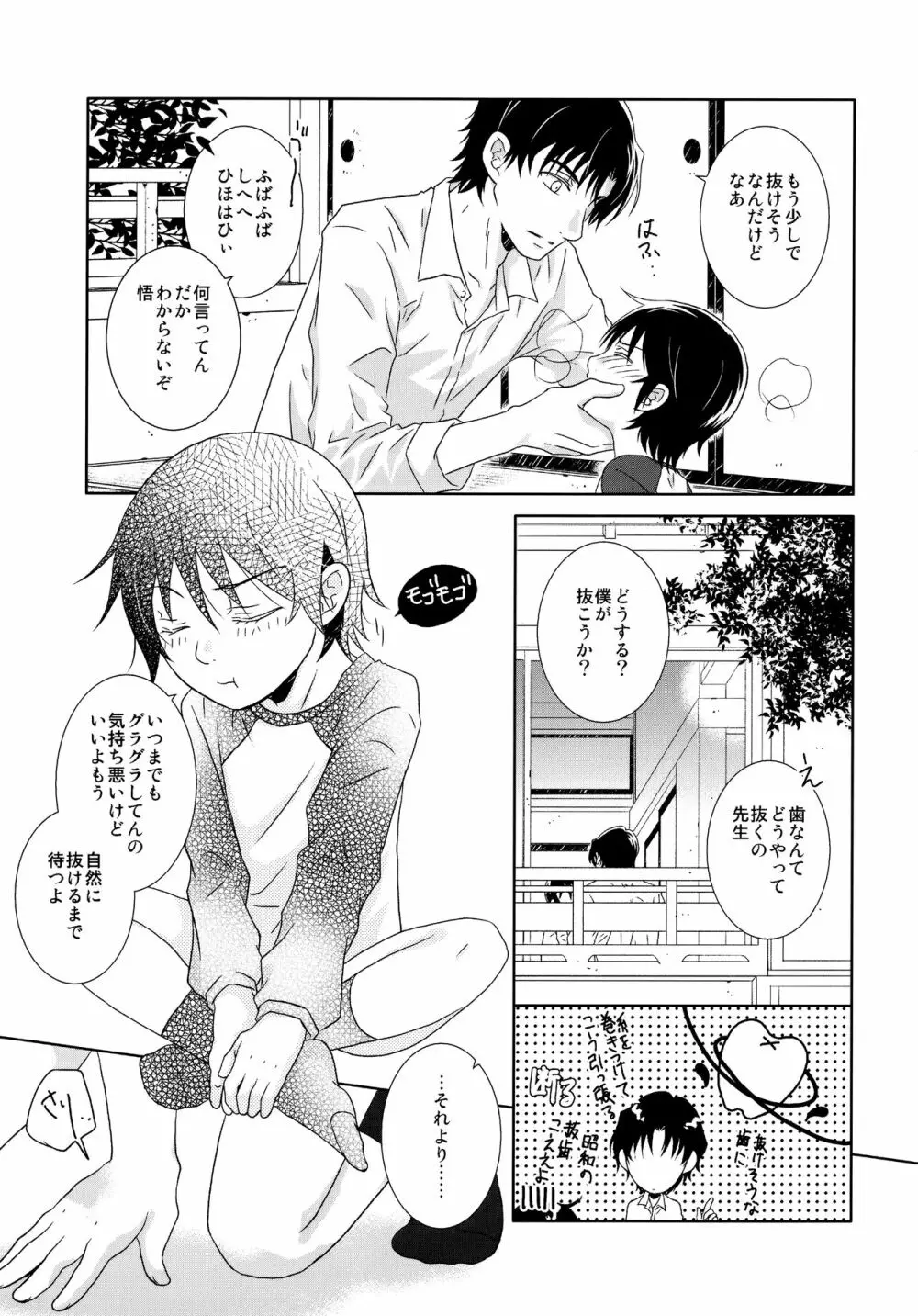 Re： Love & Teeth Page.26