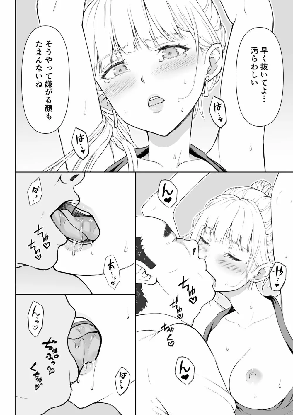 女スパイ辱2 Page.39