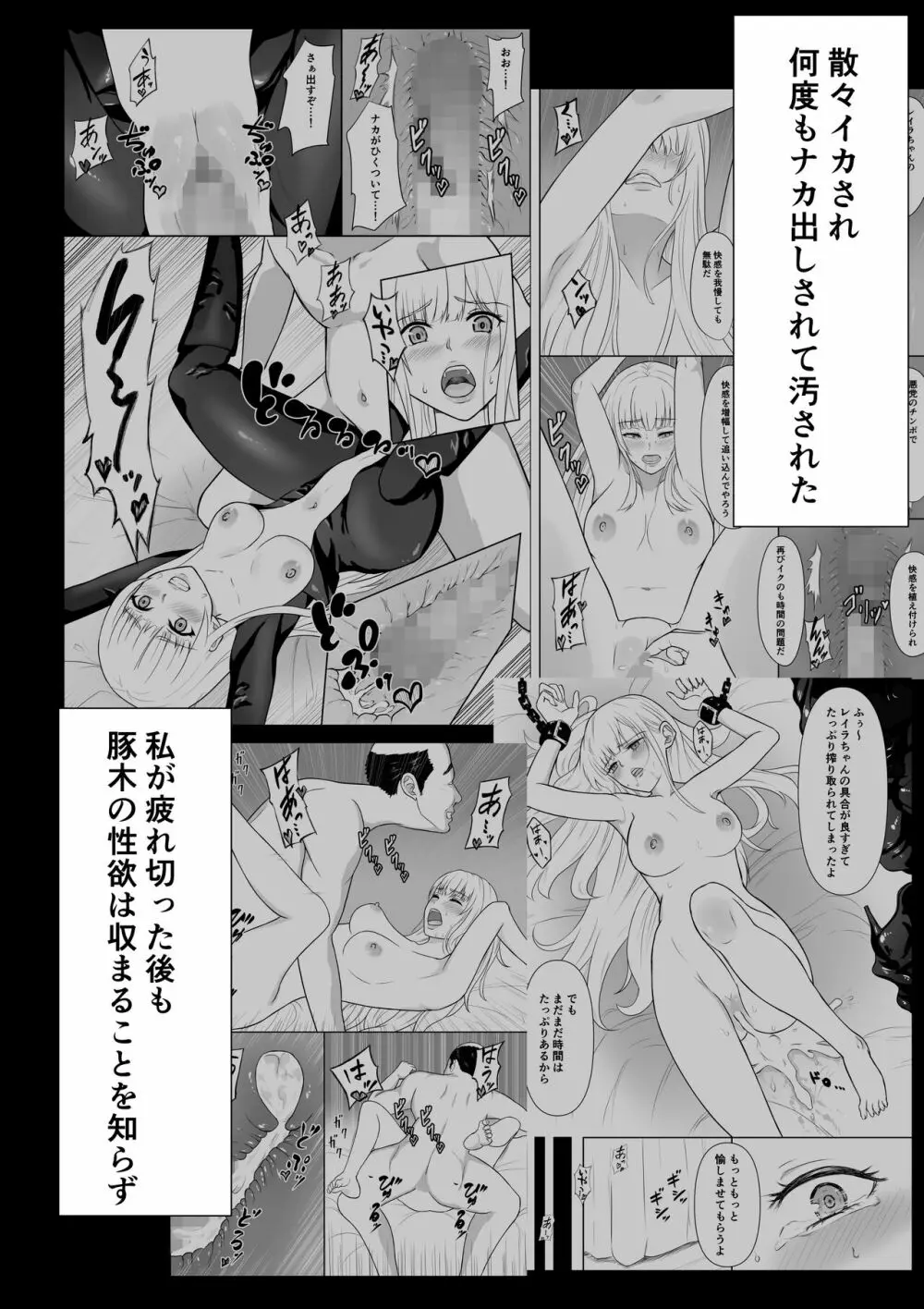 女スパイ辱2 Page.5