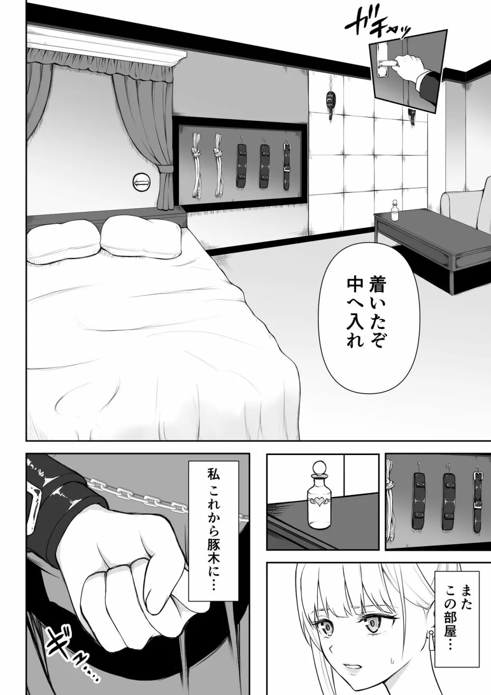 女スパイ辱2 Page.7