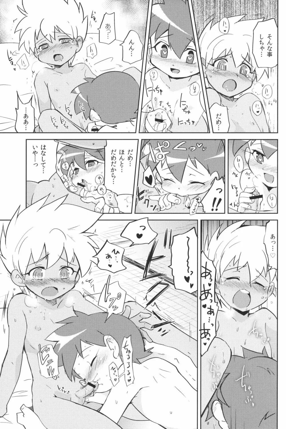 ふしぎなくすりかけられてッ Page.10