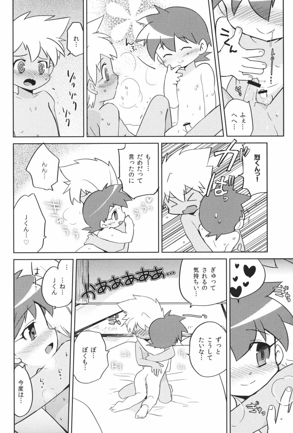 ふしぎなくすりかけられてッ Page.11