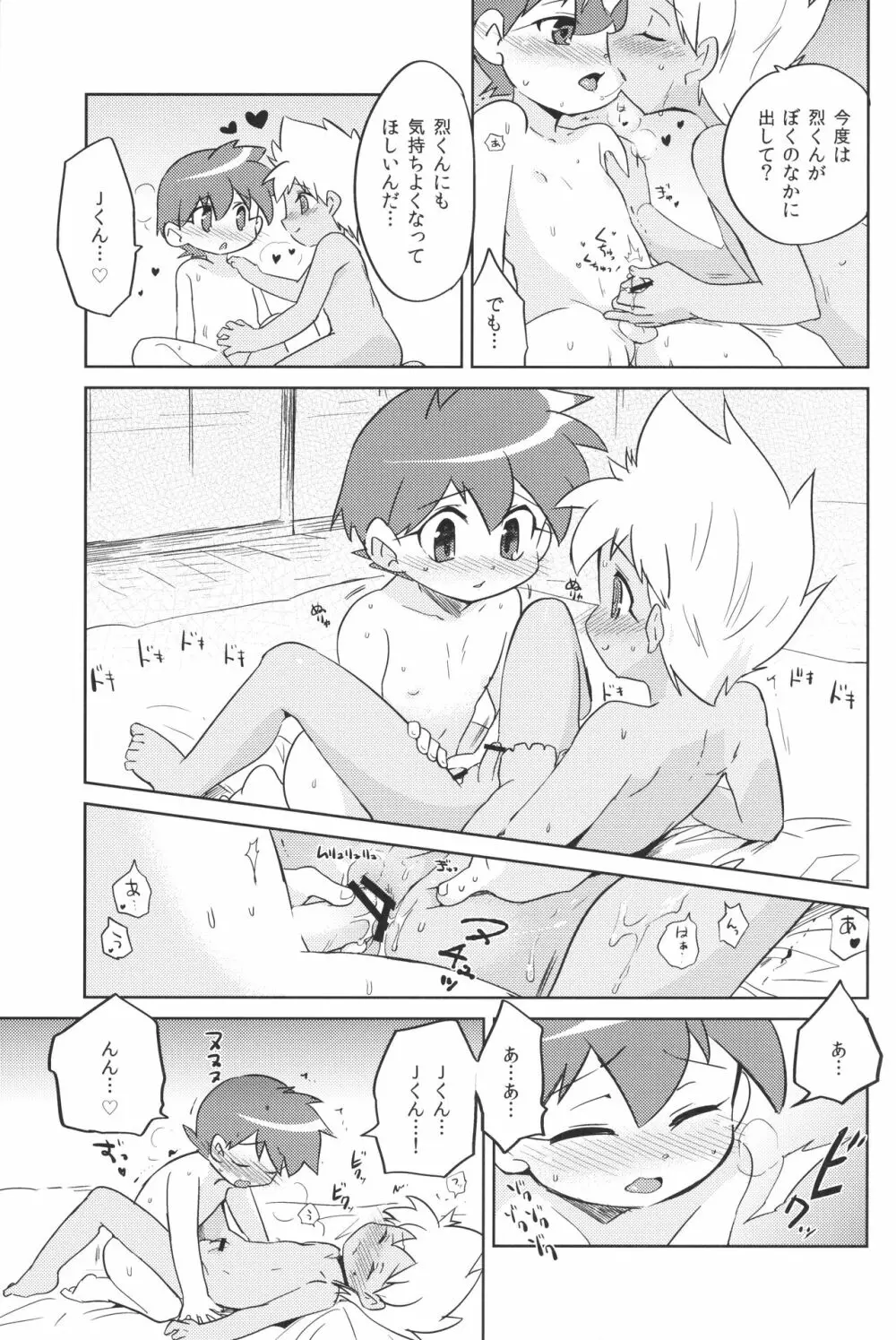 ふしぎなくすりかけられてッ Page.16