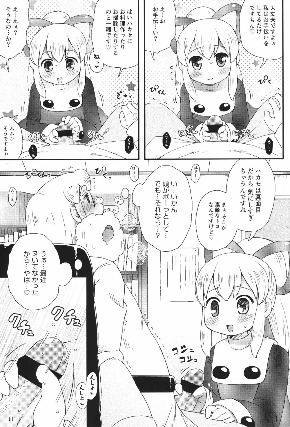 ロールちゃんはもっと学習中 Page.10