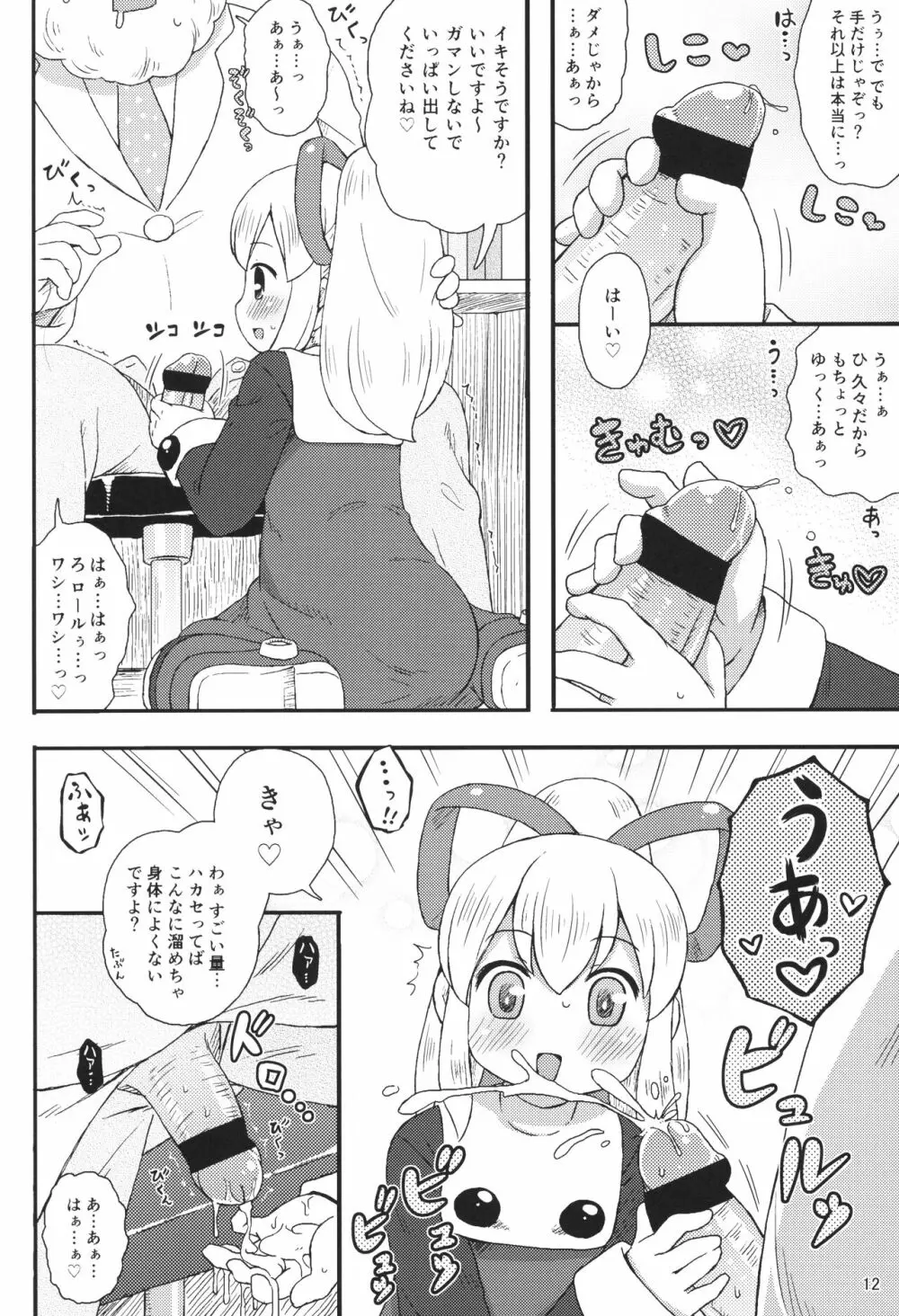 ロールちゃんはもっと学習中 Page.11