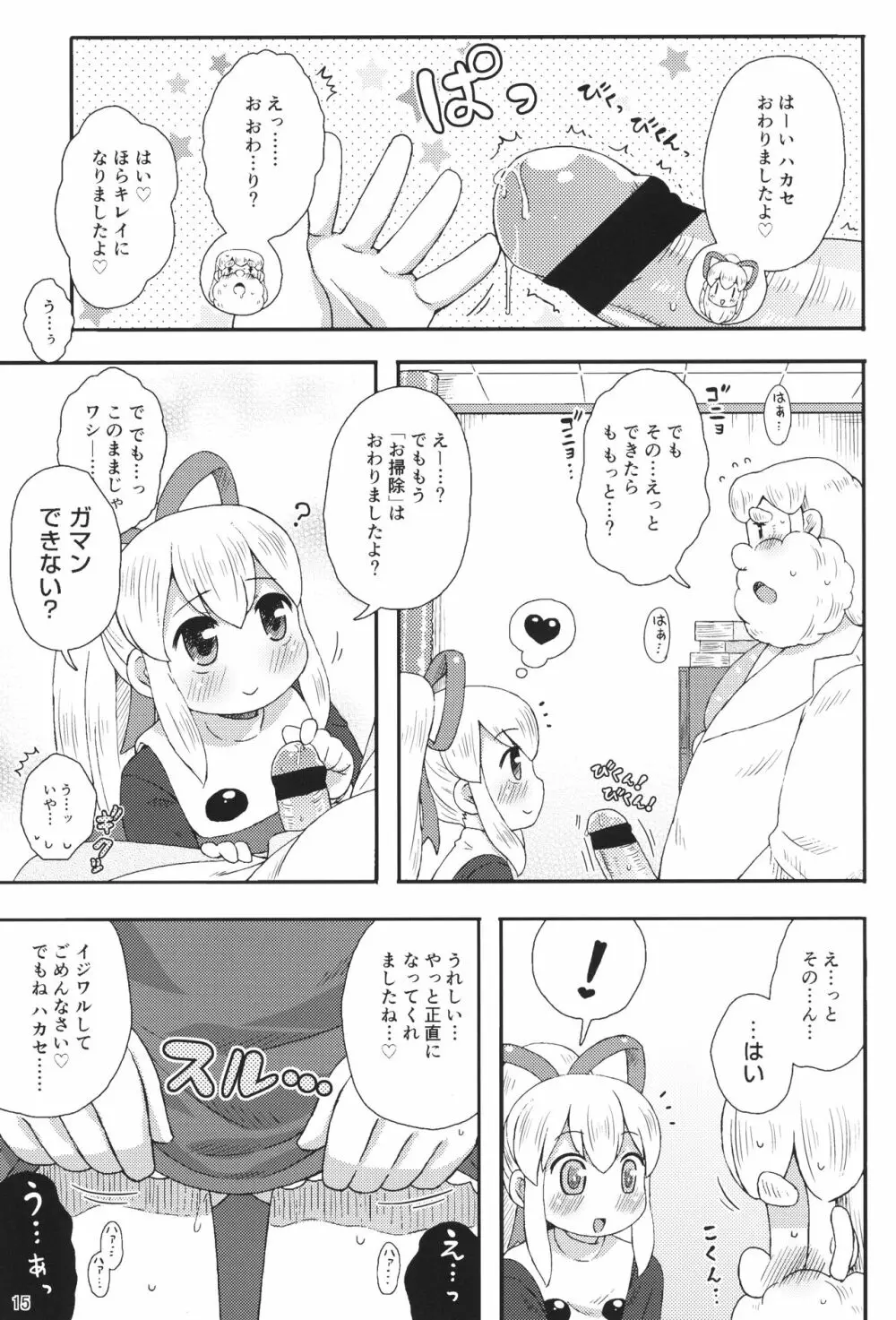 ロールちゃんはもっと学習中 Page.14