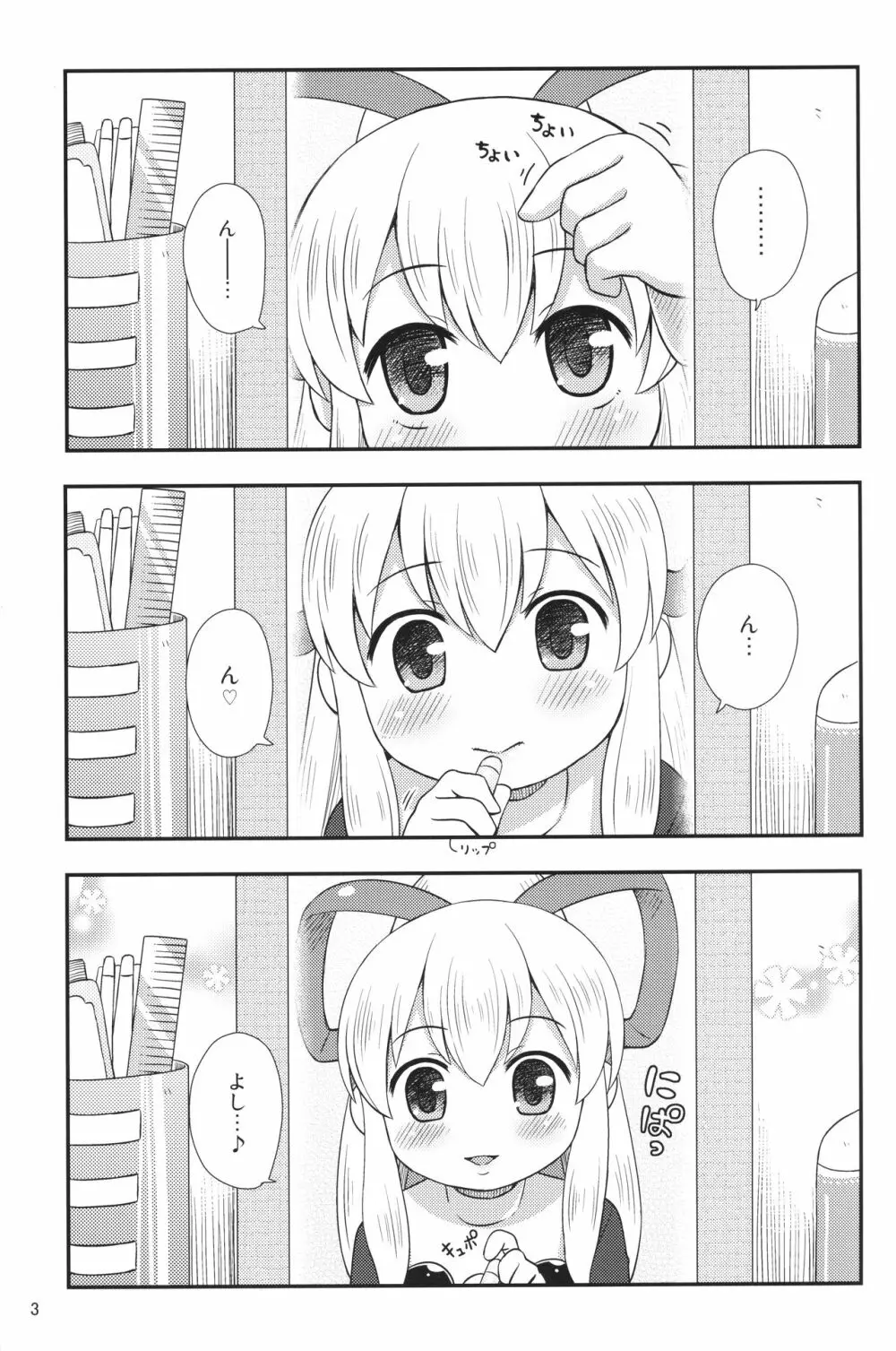 ロールちゃんはもっと学習中 Page.2