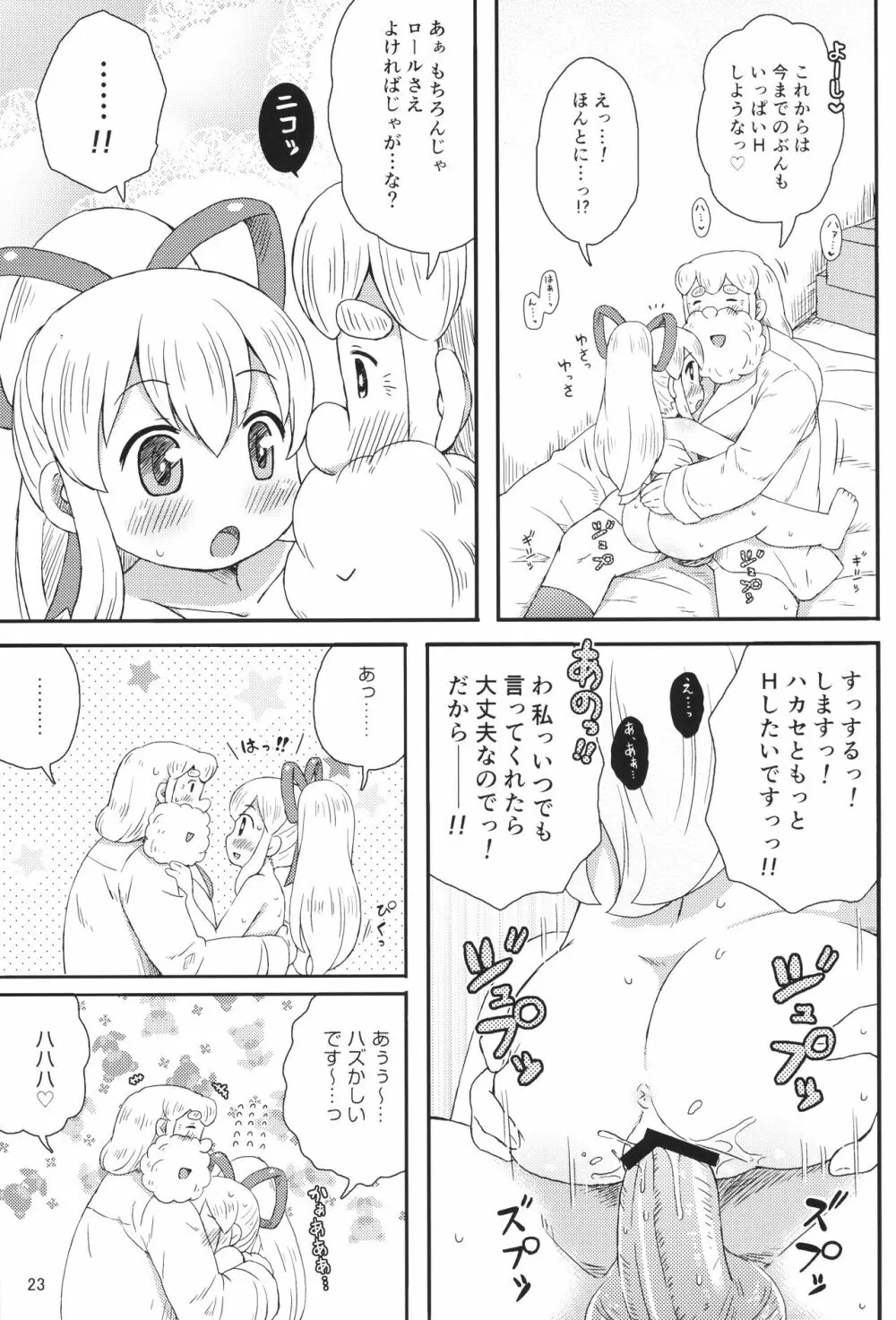 ロールちゃんはもっと学習中 Page.22